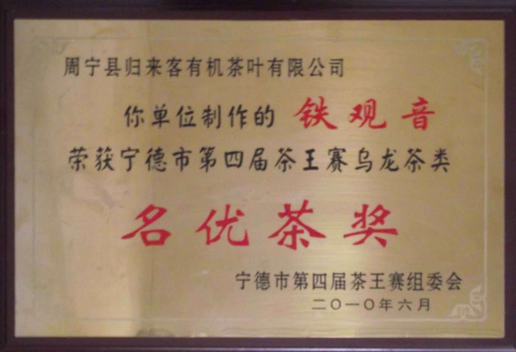 2010铁观音