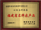 2012福建省名牌農產品