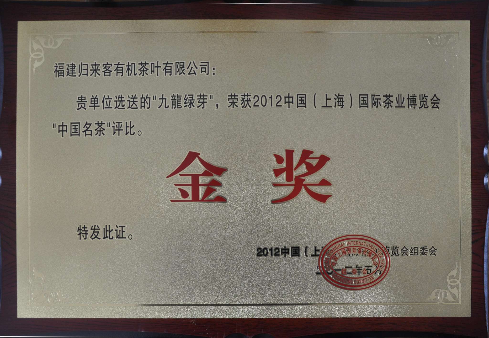 2012九龙绿芽